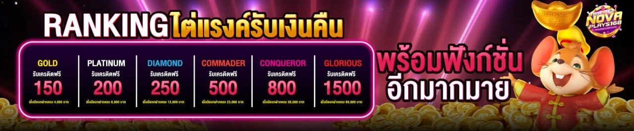 NoVaPlays168